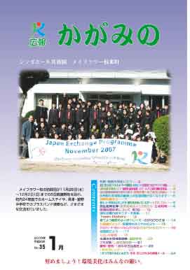 2008年1月 広報かがみのの画像