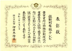犯罪のない安全・安心まちづくり表彰の画像2