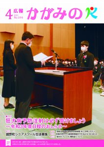 2021年4月 広報かがみのの画像