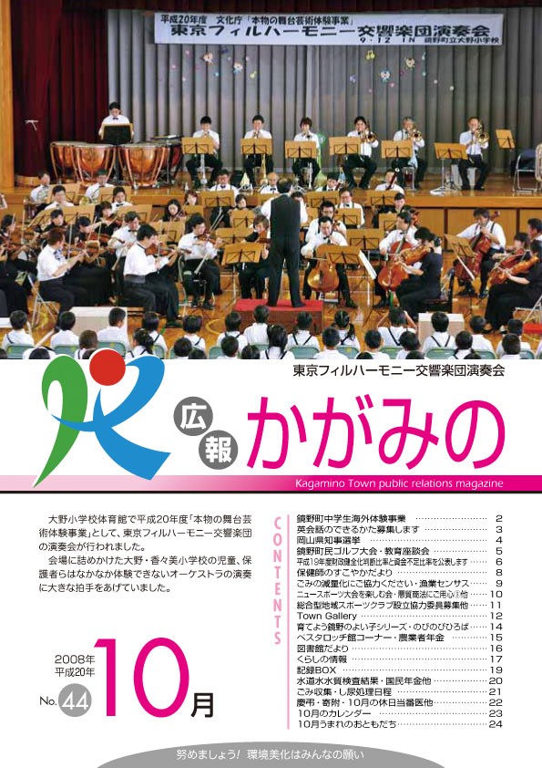 2008年10月 広報かがみのの画像