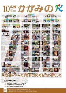 2021年10月 広報かがみのの画像