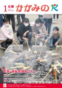 2022年1月 広報かがみのの画像