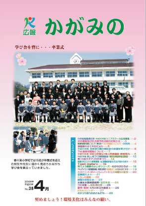 2008年4月 広報かがみのの画像