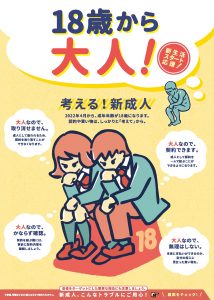 18歳から大人の画像1