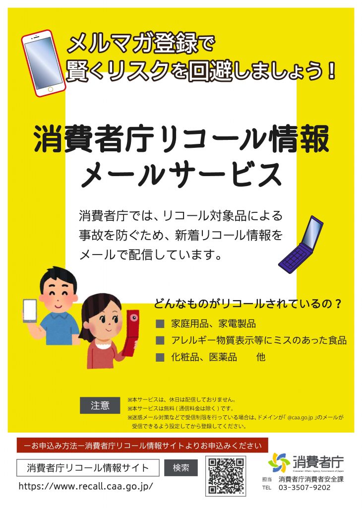 リコール情報サイト(消費者庁)についての画像
