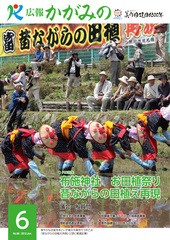 2012年6月 広報かがみのの画像