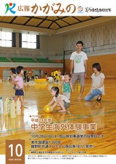 2012年10月 広報かがみのの画像