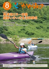 2013年8月広報かがみのの画像