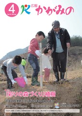 2014年4月広報かがみのの画像