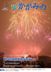 2016年3月広報かがみのの画像