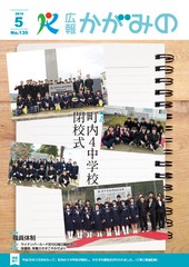 2016年5月広報かがみのの画像