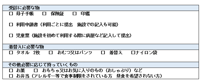 利用者の方でご用意いただくものの画像