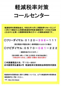 軽減税率対策コールセンターの画像