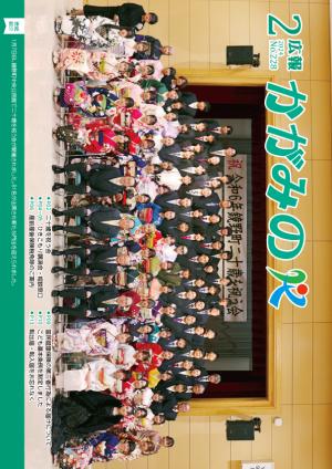 2024年2月広報かがみの表紙
