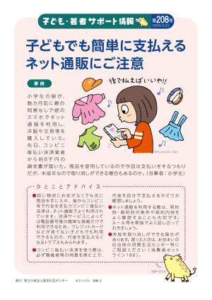 消費者庁より添付写真