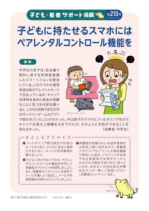 子供・若者