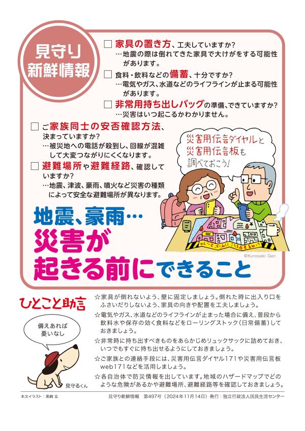 災害が起きる前にできること