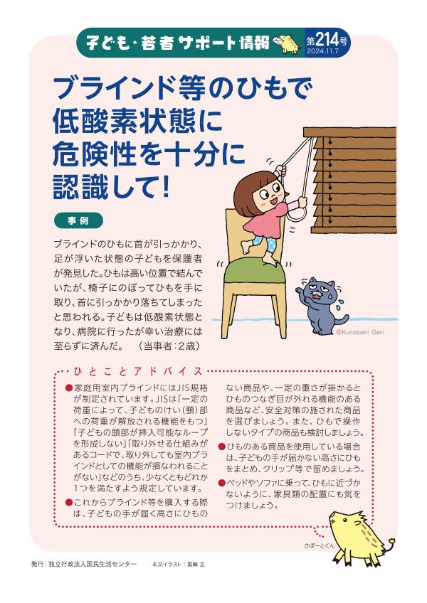 危険性を十分に理解して