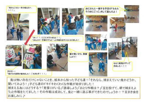 おにかいぎ②