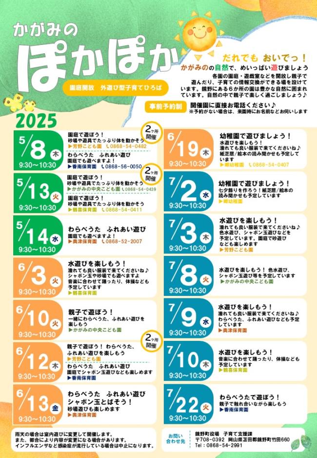 園庭開放チラシ　20250514画像