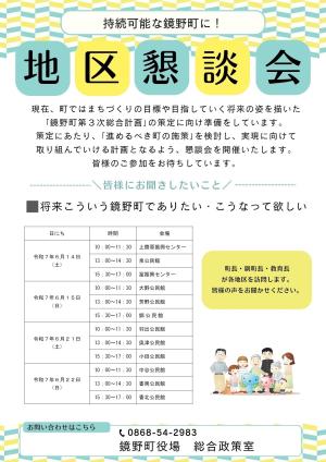 https://www2023.town.kagamino.lg.jp/soshiki/detail.php?lif_id=11622