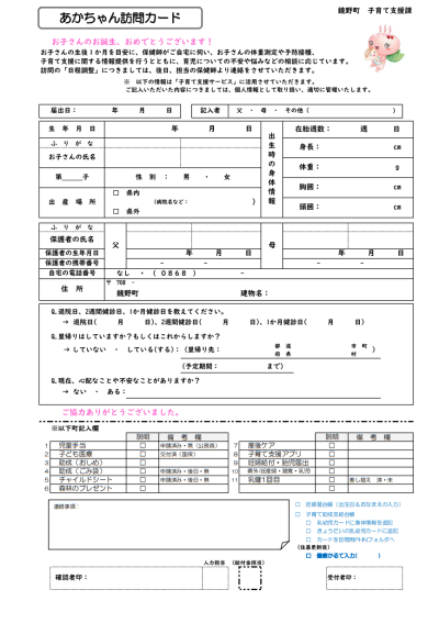 あかちゃん訪問カード