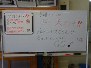 100冊チャレンジ