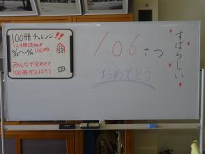 100冊チャレンジ