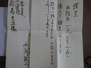 田淵様