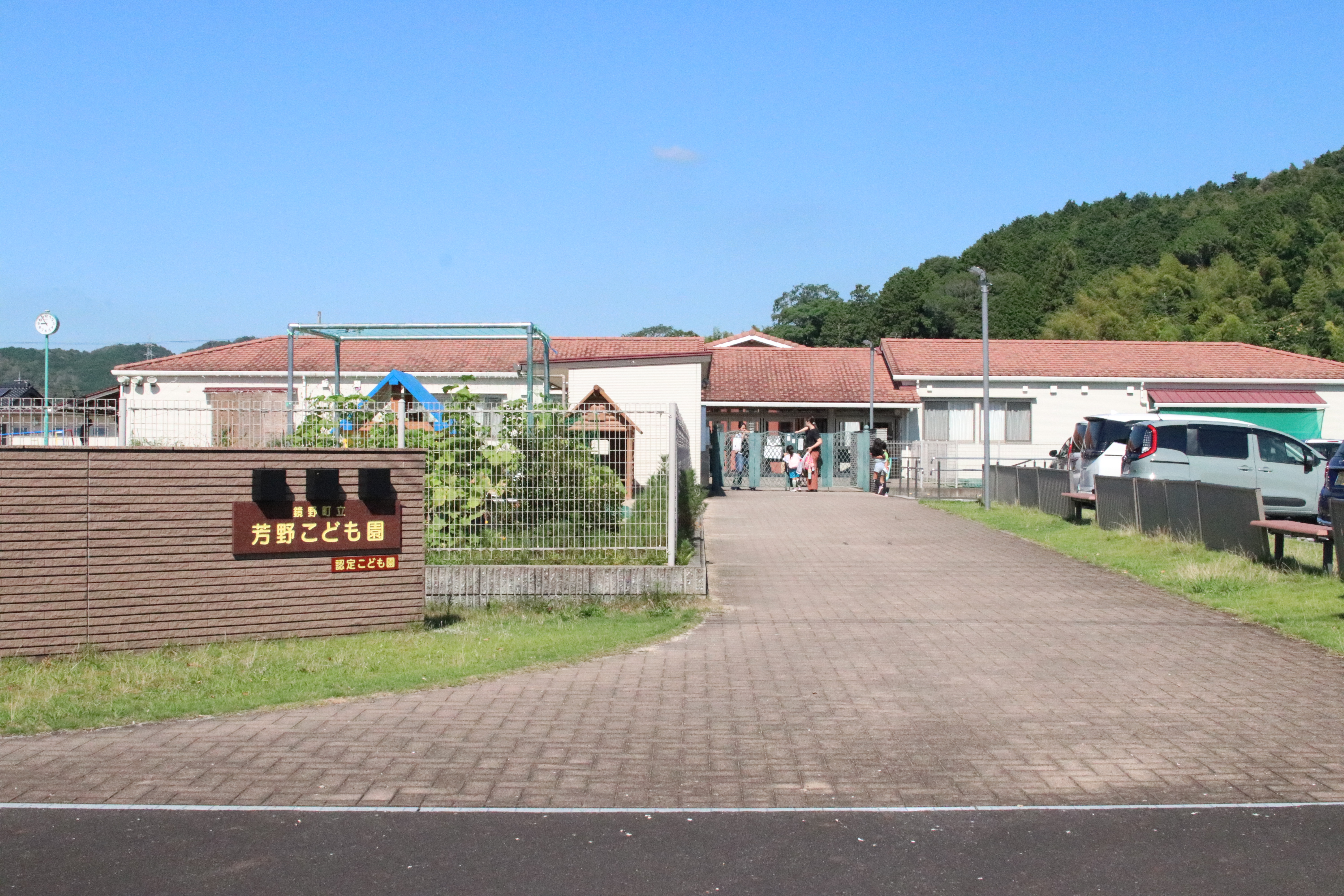 芳野こども園