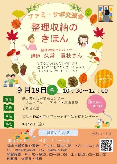 ファミリー・サポート・センター交流会