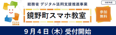 スマホ教室ご案内