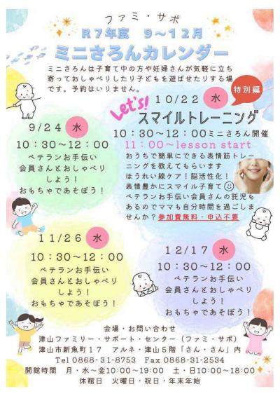 ミニさろんカレンダー