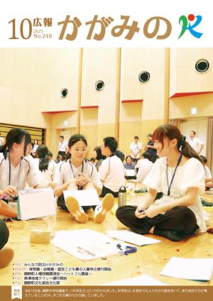 広報かがみの2025年10月号表紙