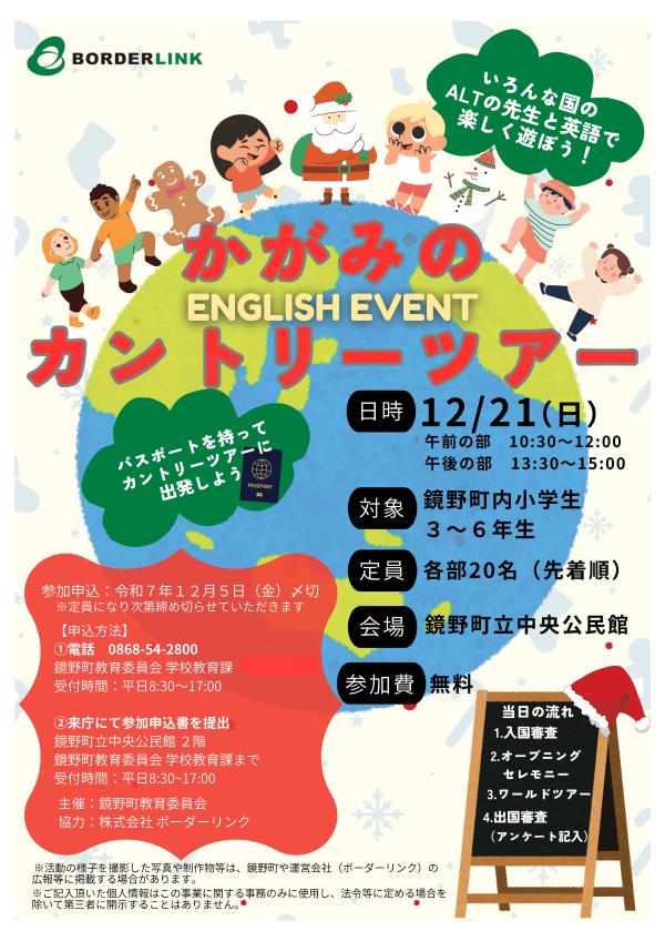 英語イベントチラシ