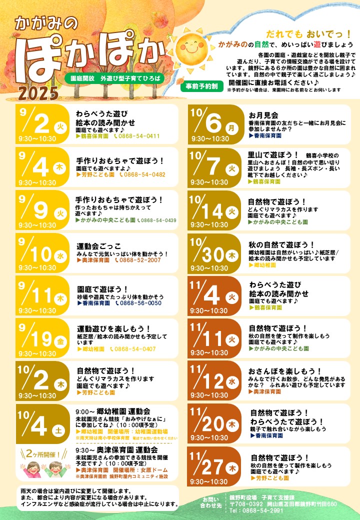 園庭開放チラシ　20250710画像