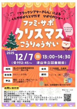 ファミリー・サポート・センター交流会