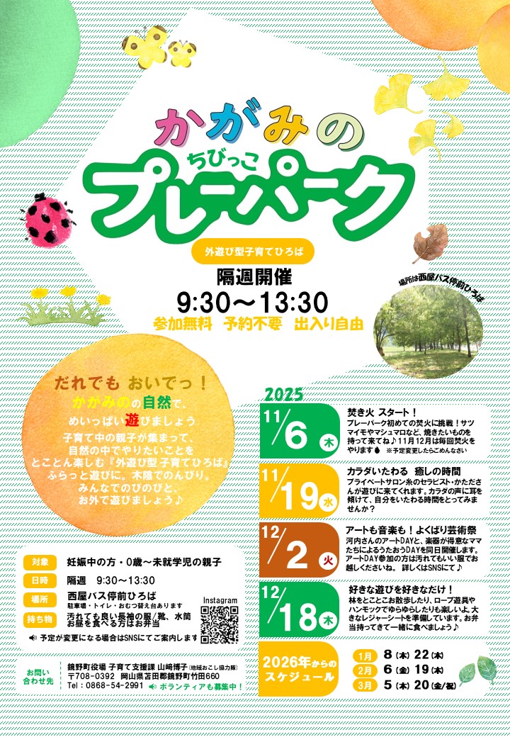 プレーパークチラシ２