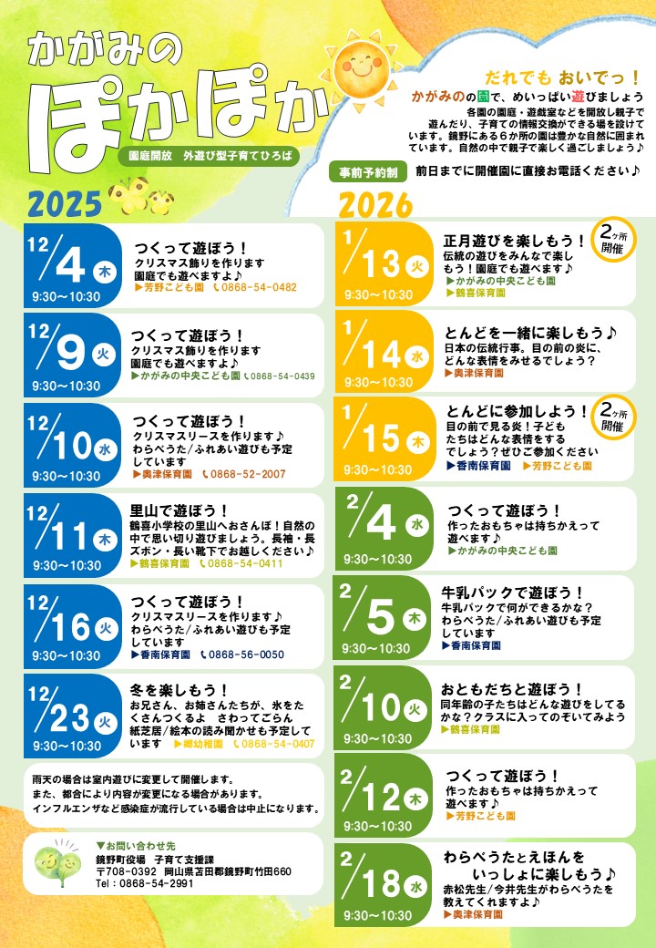 園庭開放チラシ　20251201画像