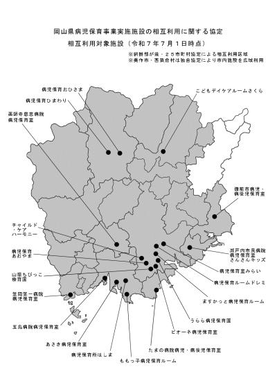病児保育施設地図