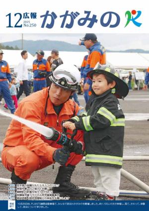 広報かがみの2025年12月号表紙