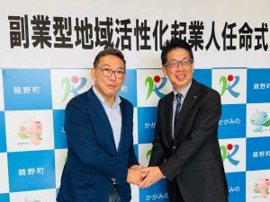 10月20日地域活性化起業人　任命式
