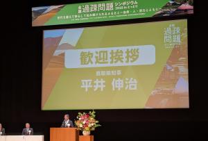 10月30日全国過疎問題シンポジウム2025インとっとり