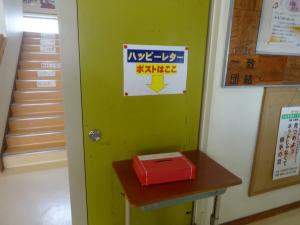 ハッピーレター