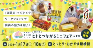 ヒトとつながるミニフェア　バナー