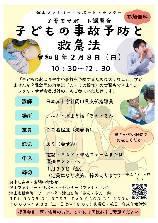 ファミリー・サポート・センター講習会