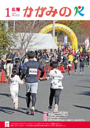 広報かがみの2026年1月号表紙