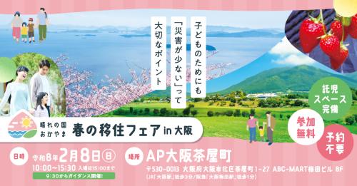 春の移住フェアサムネイル