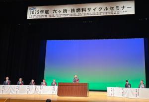 11月6日六ヶ所・核燃料サイクルセミナー