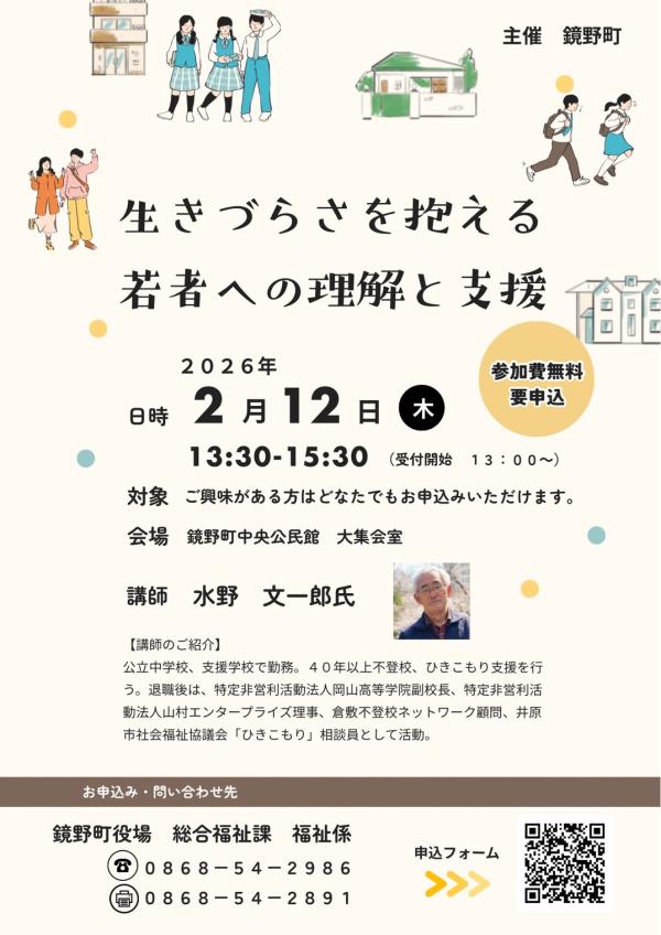 ひきこもり講演会